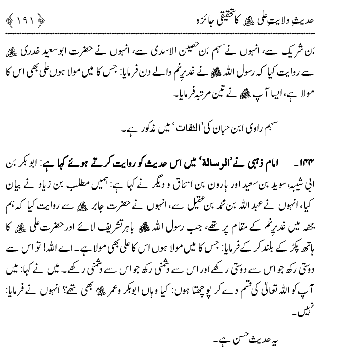 Hadith Wilayat-e-‘Ali (A.S.) ka Tahqeeqi Jaiza