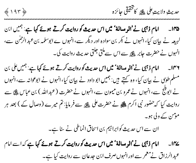 Hadith Wilayat-e-‘Ali (A.S.) ka Tahqeeqi Jaiza