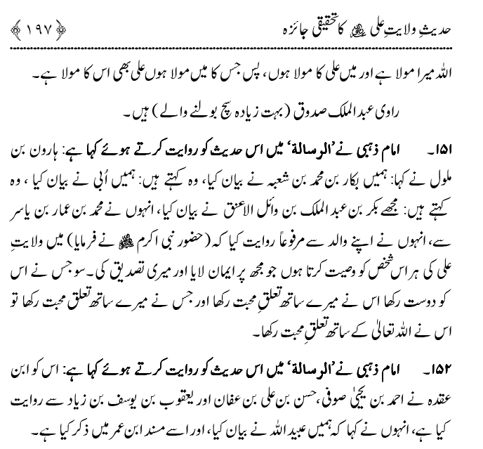 Hadith Wilayat-e-‘Ali (A.S.) ka Tahqeeqi Jaiza