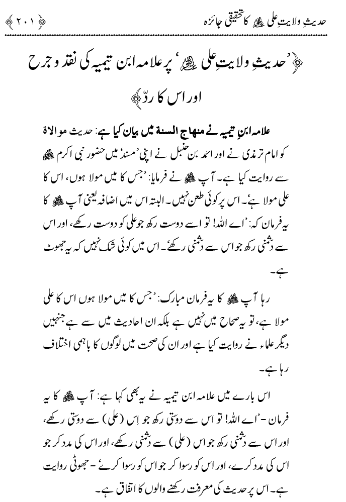 Hadith Wilayat-e-‘Ali (A.S.) ka Tahqeeqi Jaiza