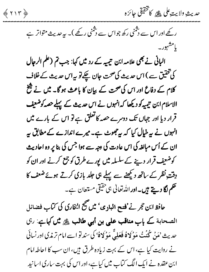 Hadith Wilayat-e-‘Ali (A.S.) ka Tahqeeqi Jaiza