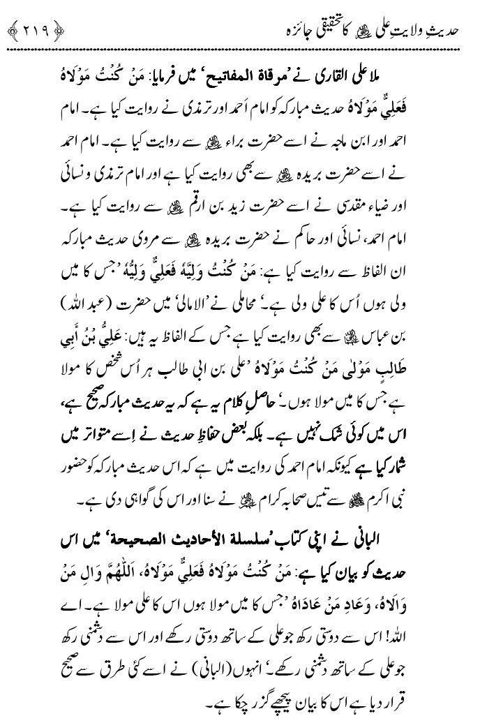 Hadith Wilayat-e-‘Ali (A.S.) ka Tahqeeqi Jaiza