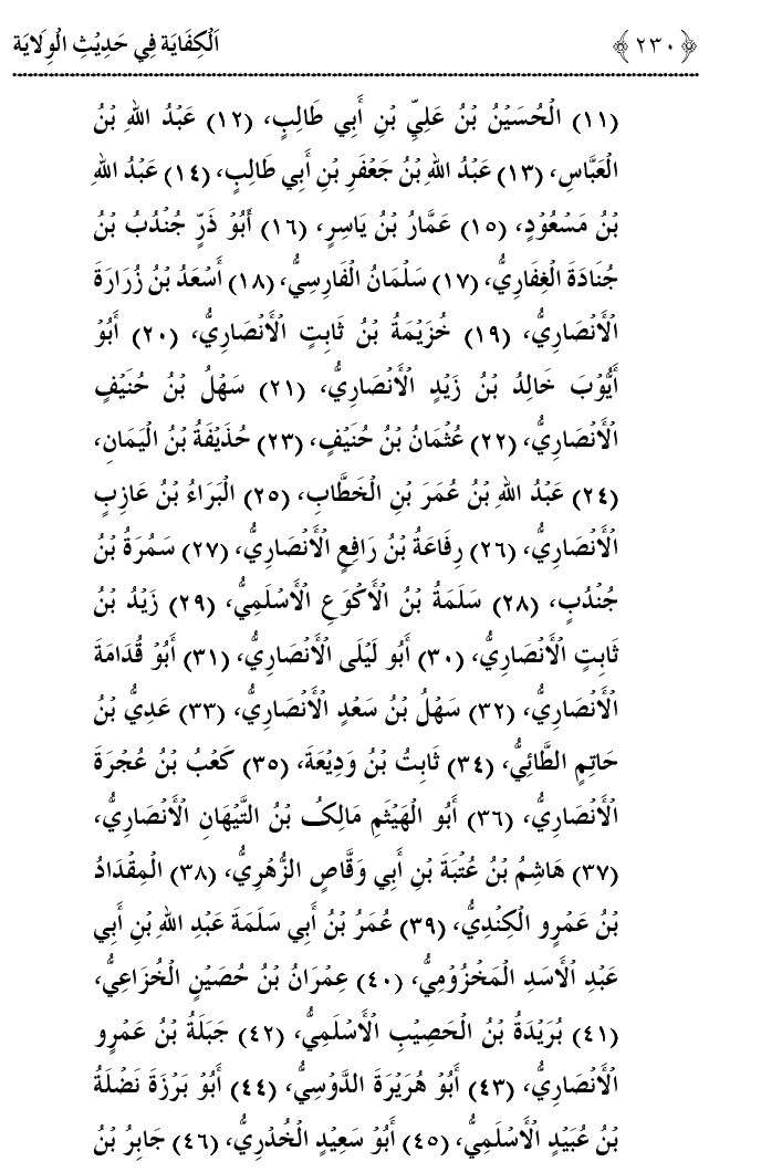 Hadith Wilayat-e-‘Ali (A.S.) ka Tahqeeqi Jaiza