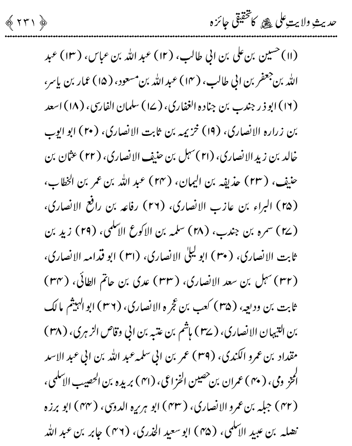 Hadith Wilayat-e-‘Ali (A.S.) ka Tahqeeqi Jaiza