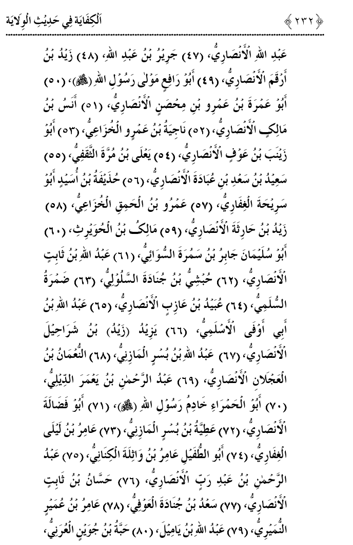 Hadith Wilayat-e-‘Ali (A.S.) ka Tahqeeqi Jaiza