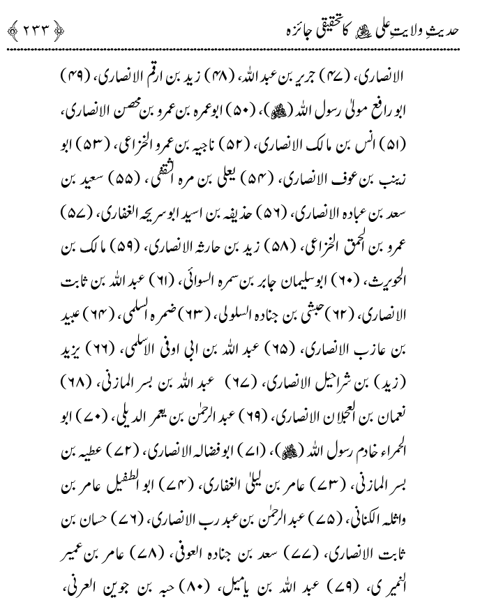 Hadith Wilayat-e-‘Ali (A.S.) ka Tahqeeqi Jaiza