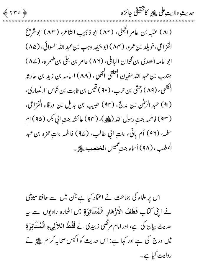 Hadith Wilayat-e-‘Ali (A.S.) ka Tahqeeqi Jaiza