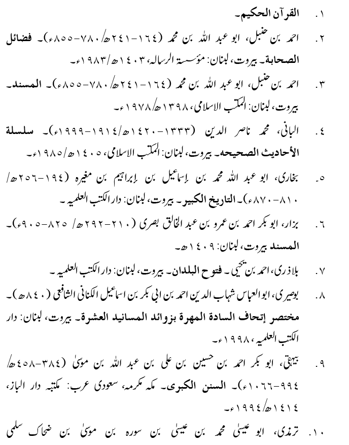 Hadith Wilayat-e-‘Ali (A.S.) ka Tahqeeqi Jaiza