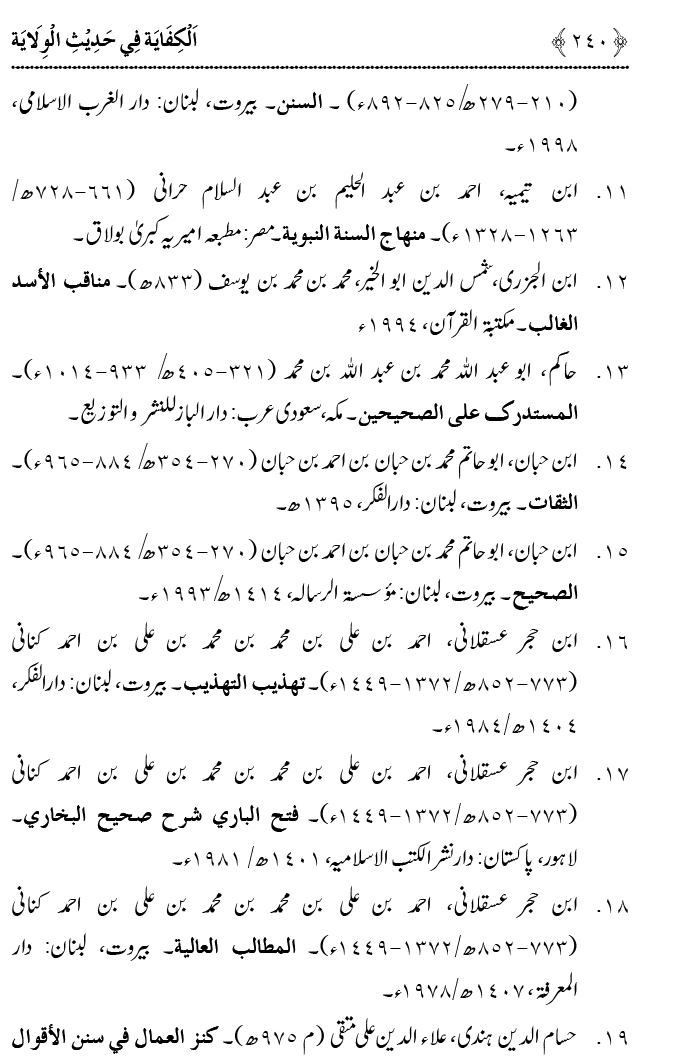 Hadith Wilayat-e-‘Ali (A.S.) ka Tahqeeqi Jaiza