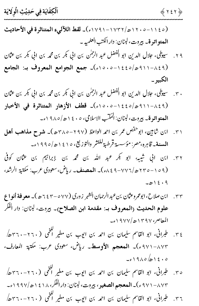 Hadith Wilayat-e-‘Ali (A.S.) ka Tahqeeqi Jaiza