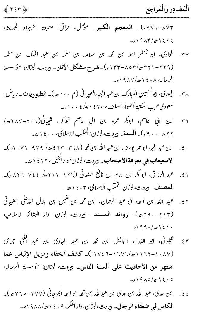 Hadith Wilayat-e-‘Ali (A.S.) ka Tahqeeqi Jaiza