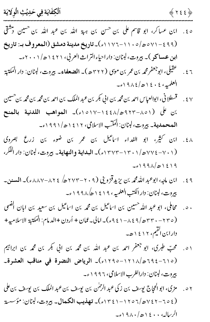 Hadith Wilayat-e-‘Ali (A.S.) ka Tahqeeqi Jaiza