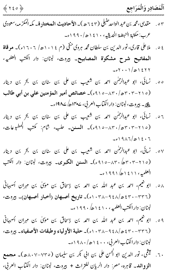 Hadith Wilayat-e-‘Ali (A.S.) ka Tahqeeqi Jaiza