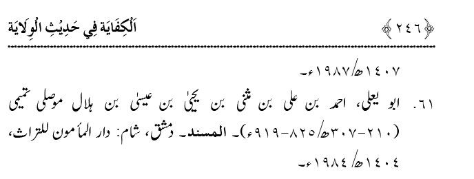 Hadith Wilayat-e-‘Ali (A.S.) ka Tahqeeqi Jaiza