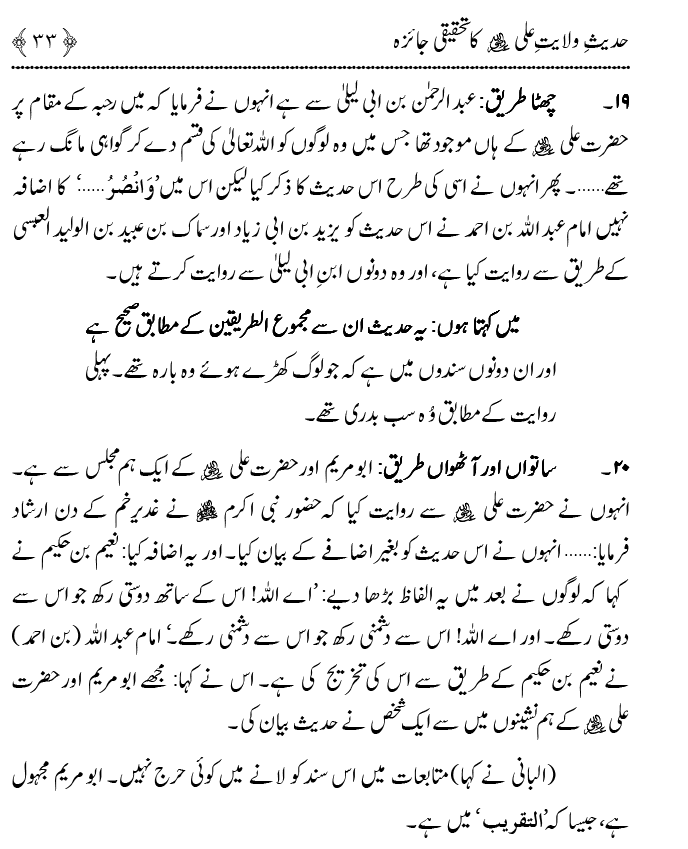 Hadith Wilayat-e-‘Ali (A.S.) ka Tahqeeqi Jaiza