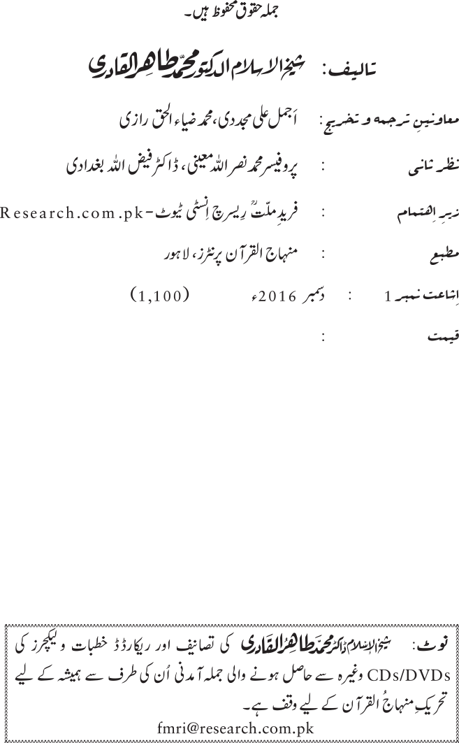 Hadith Wilayat-e-‘Ali (A.S.) ka Tahqeeqi Jaiza