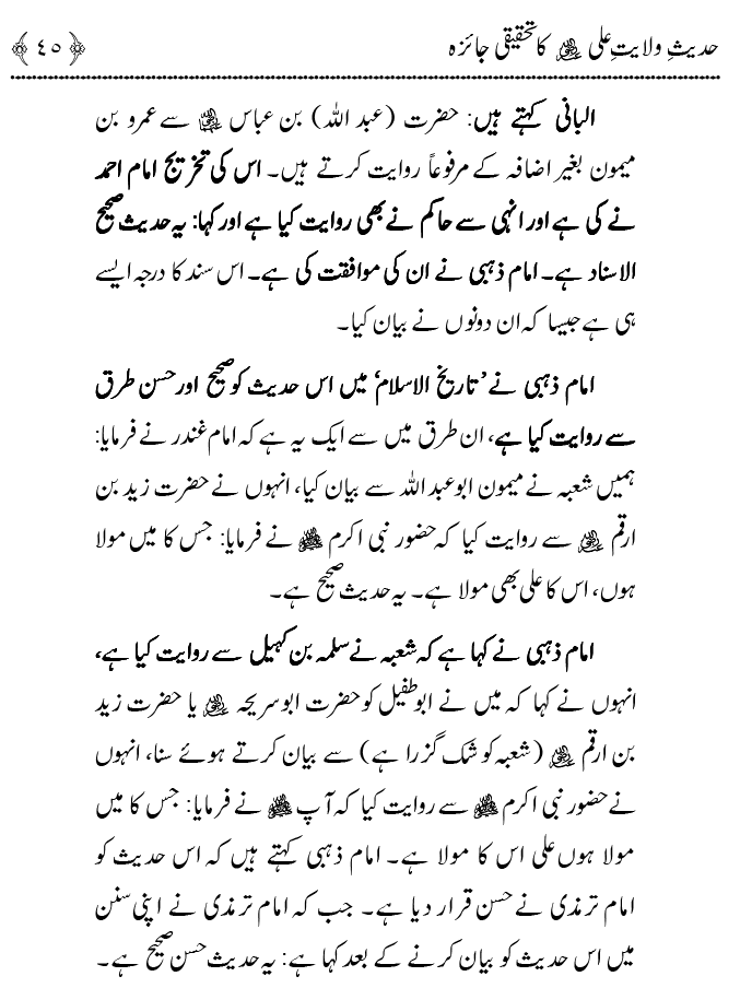 Hadith Wilayat-e-‘Ali (A.S.) ka Tahqeeqi Jaiza