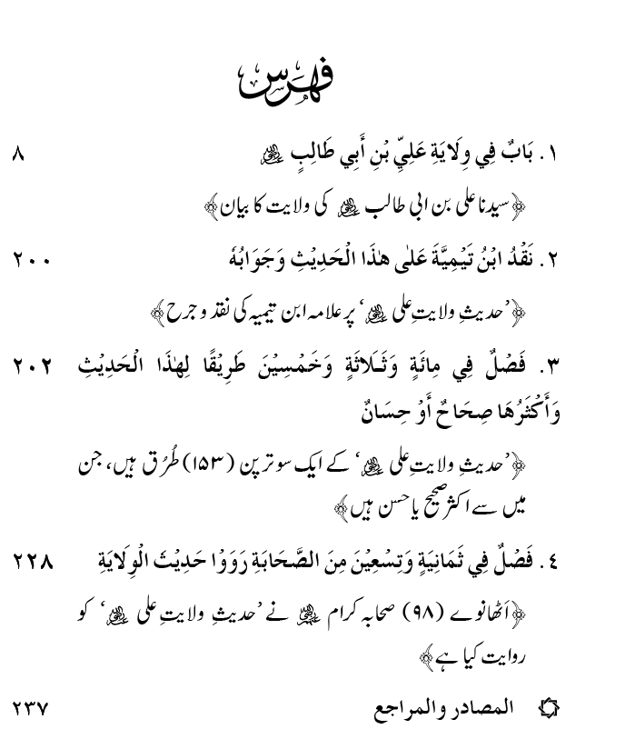 Hadith Wilayat-e-‘Ali (A.S.) ka Tahqeeqi Jaiza