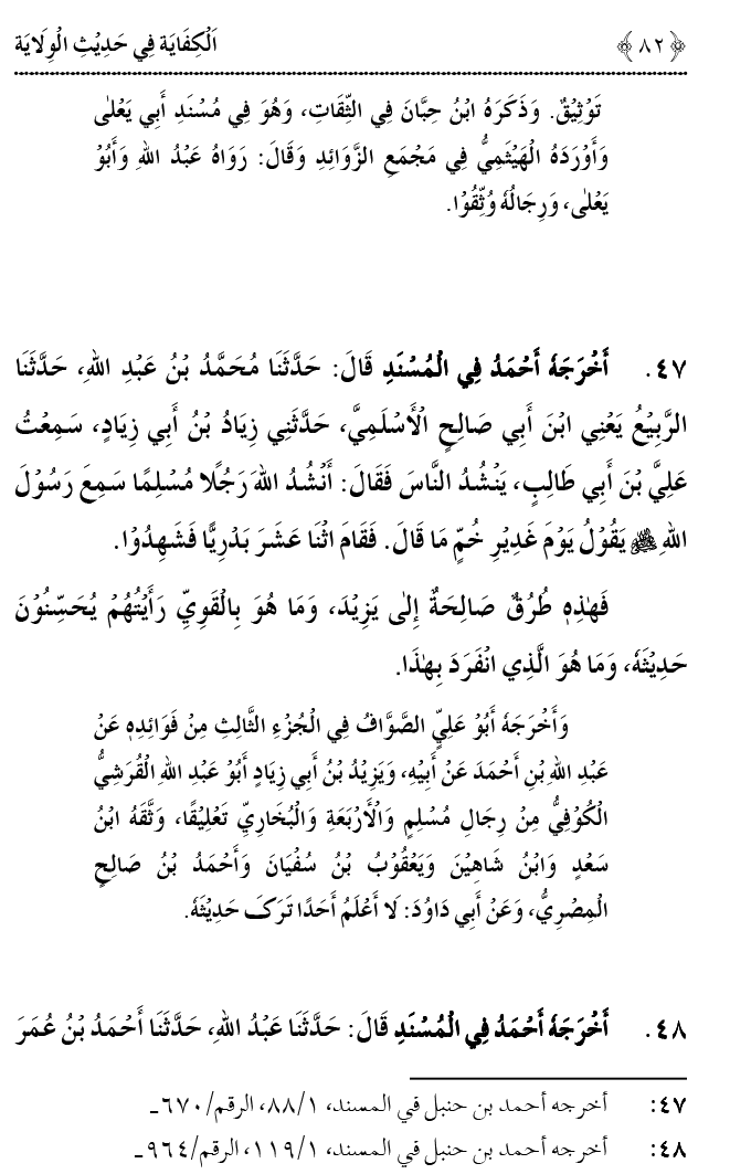 Hadith Wilayat-e-‘Ali (A.S.) ka Tahqeeqi Jaiza