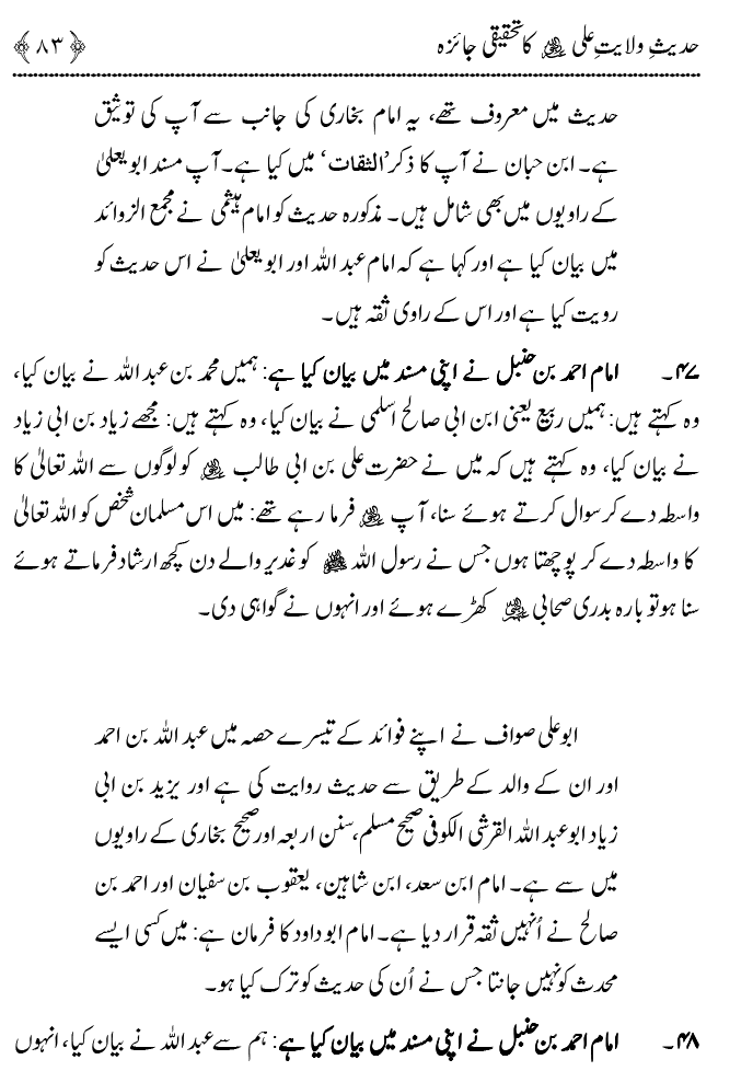 Hadith Wilayat-e-‘Ali (A.S.) ka Tahqeeqi Jaiza