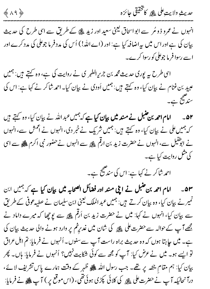 Hadith Wilayat-e-‘Ali (A.S.) ka Tahqeeqi Jaiza