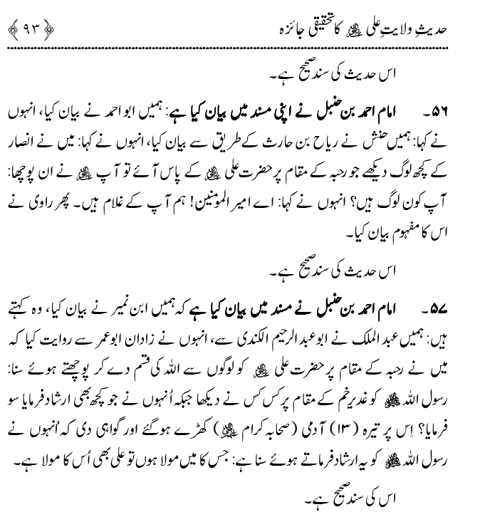 Hadith Wilayat-e-‘Ali (A.S.) ka Tahqeeqi Jaiza