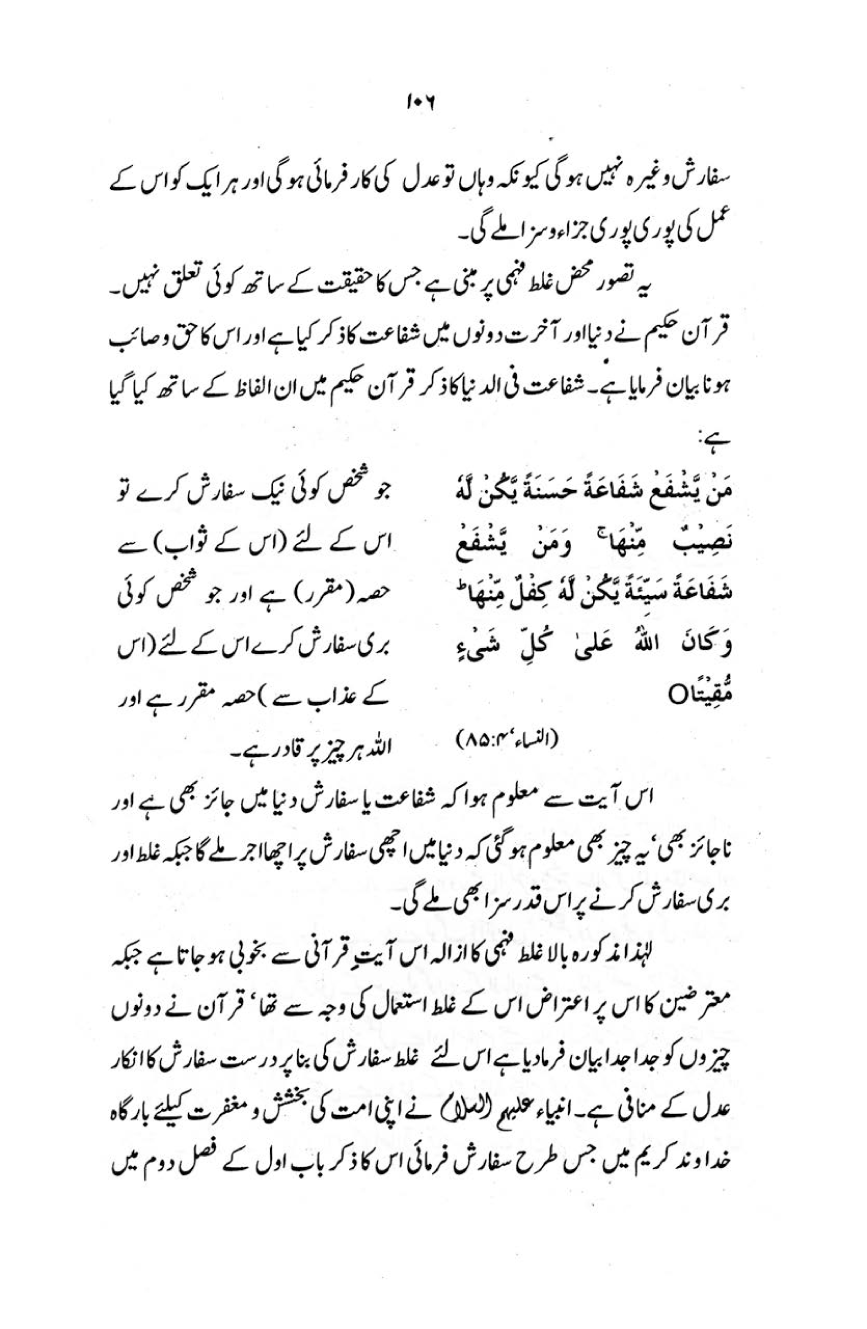 Kitab al-Shafa‘a