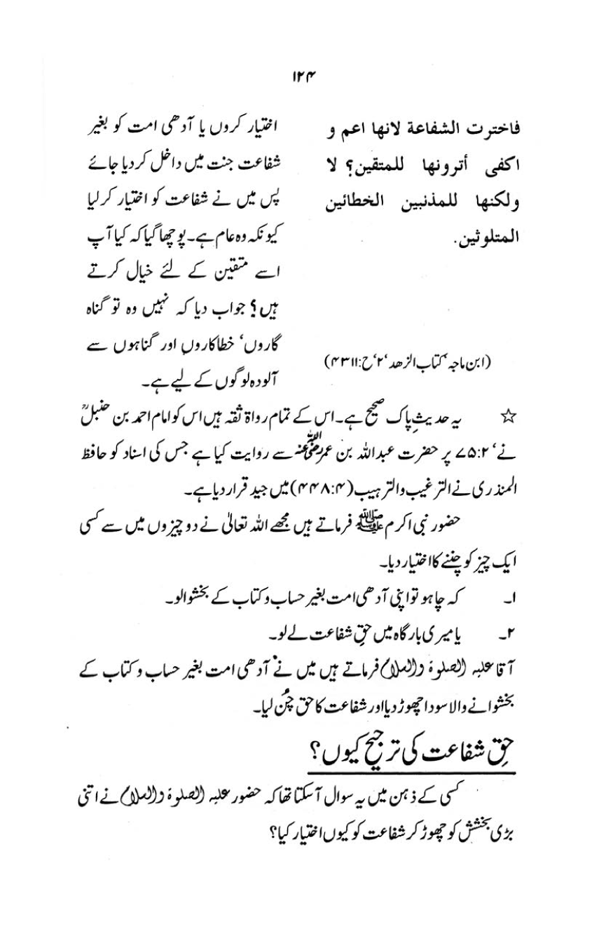 Kitab al-Shafa‘a