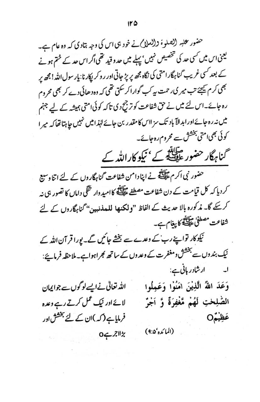 Kitab al-Shafa‘a