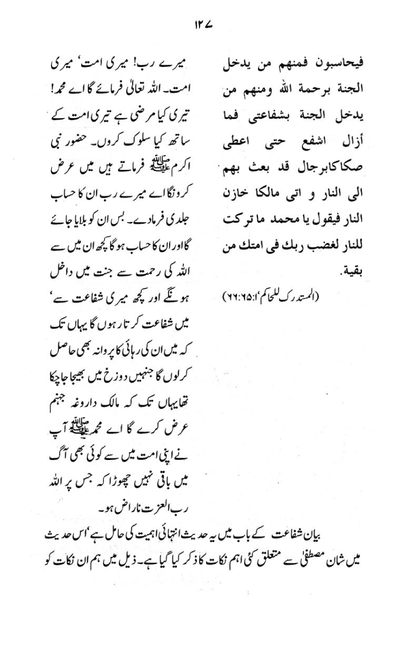 Kitab al-Shafa‘a