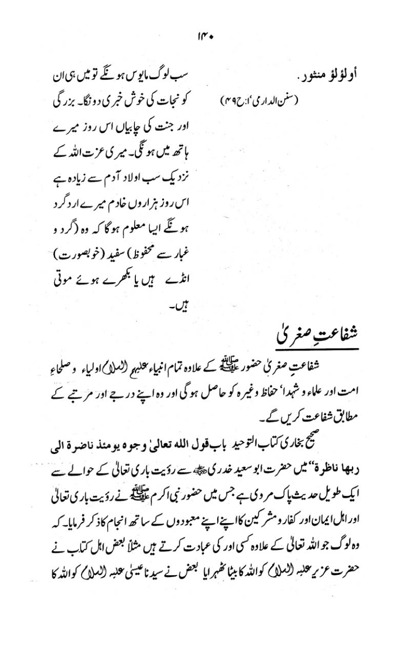 Kitab al-Shafa‘a