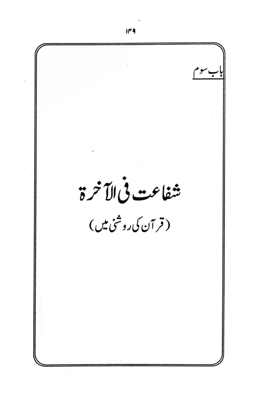 Kitab al-Shafa‘a