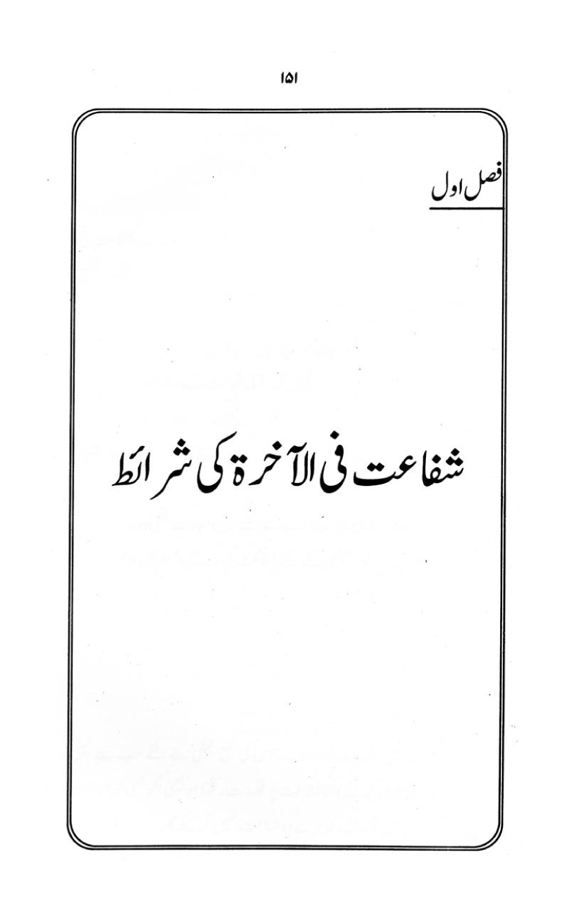 Kitab al-Shafa‘a