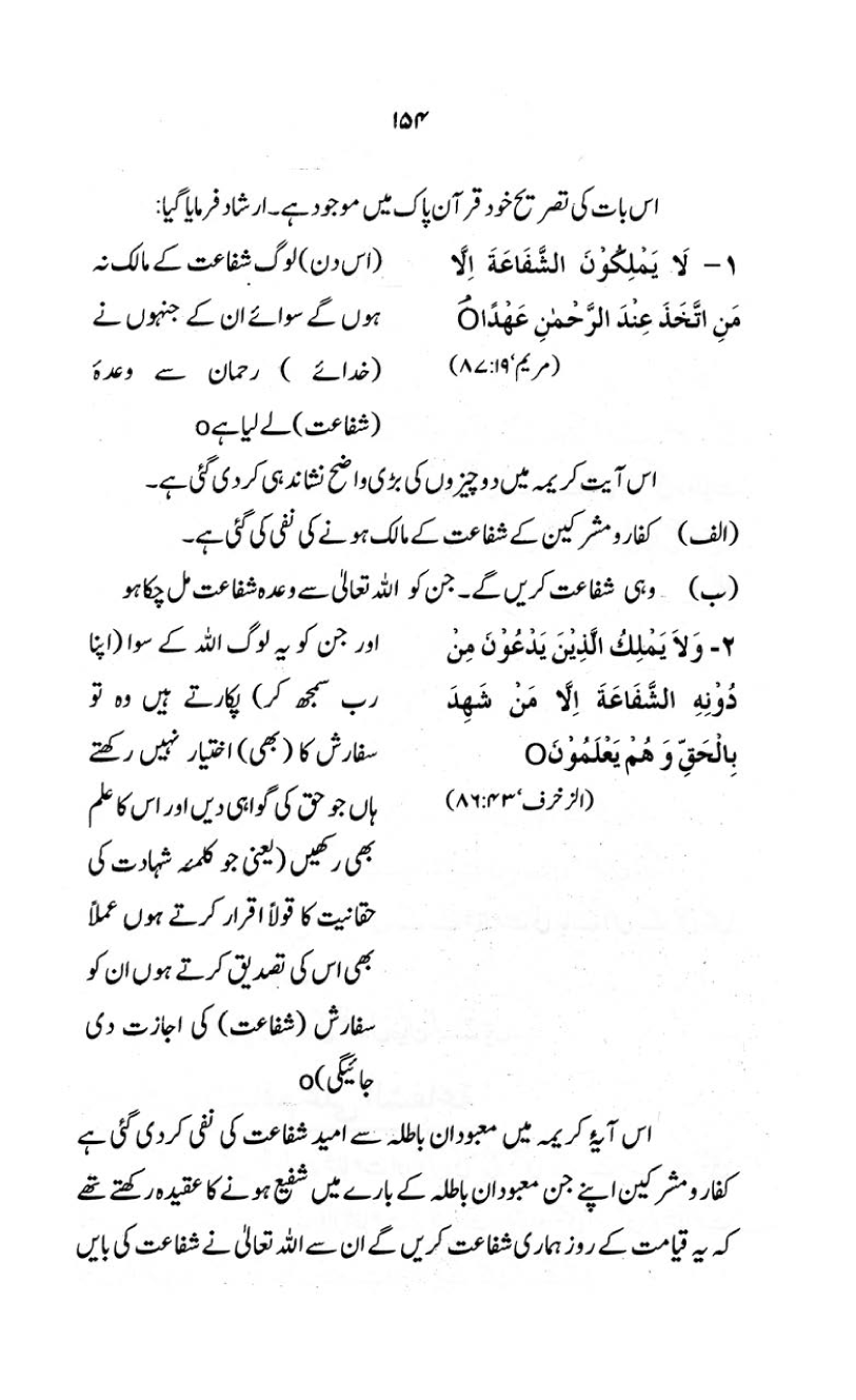 Kitab al-Shafa‘a