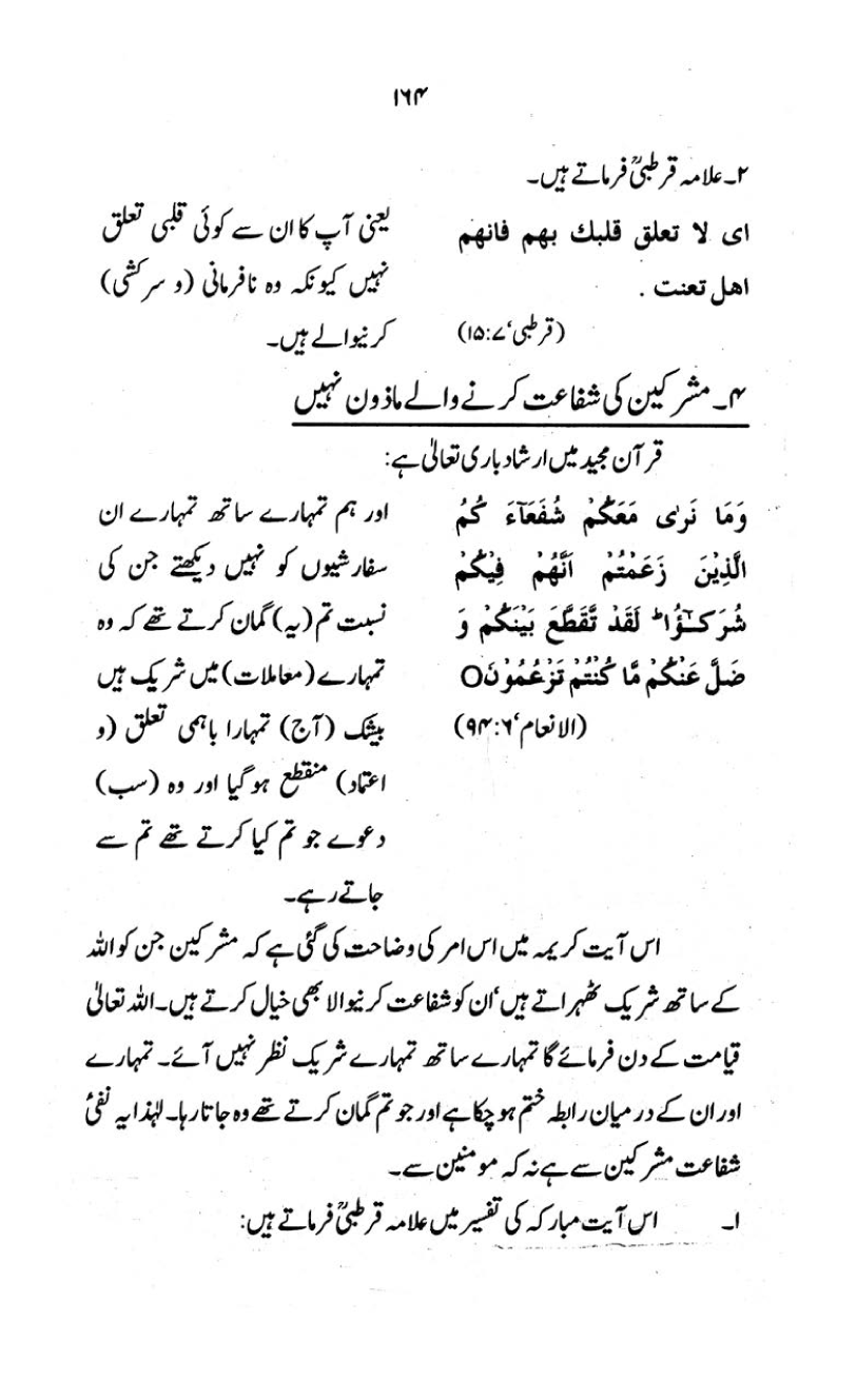 Kitab al-Shafa‘a