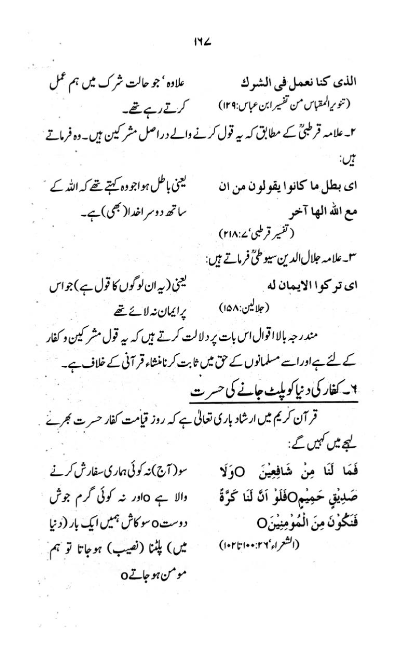 Kitab al-Shafa‘a