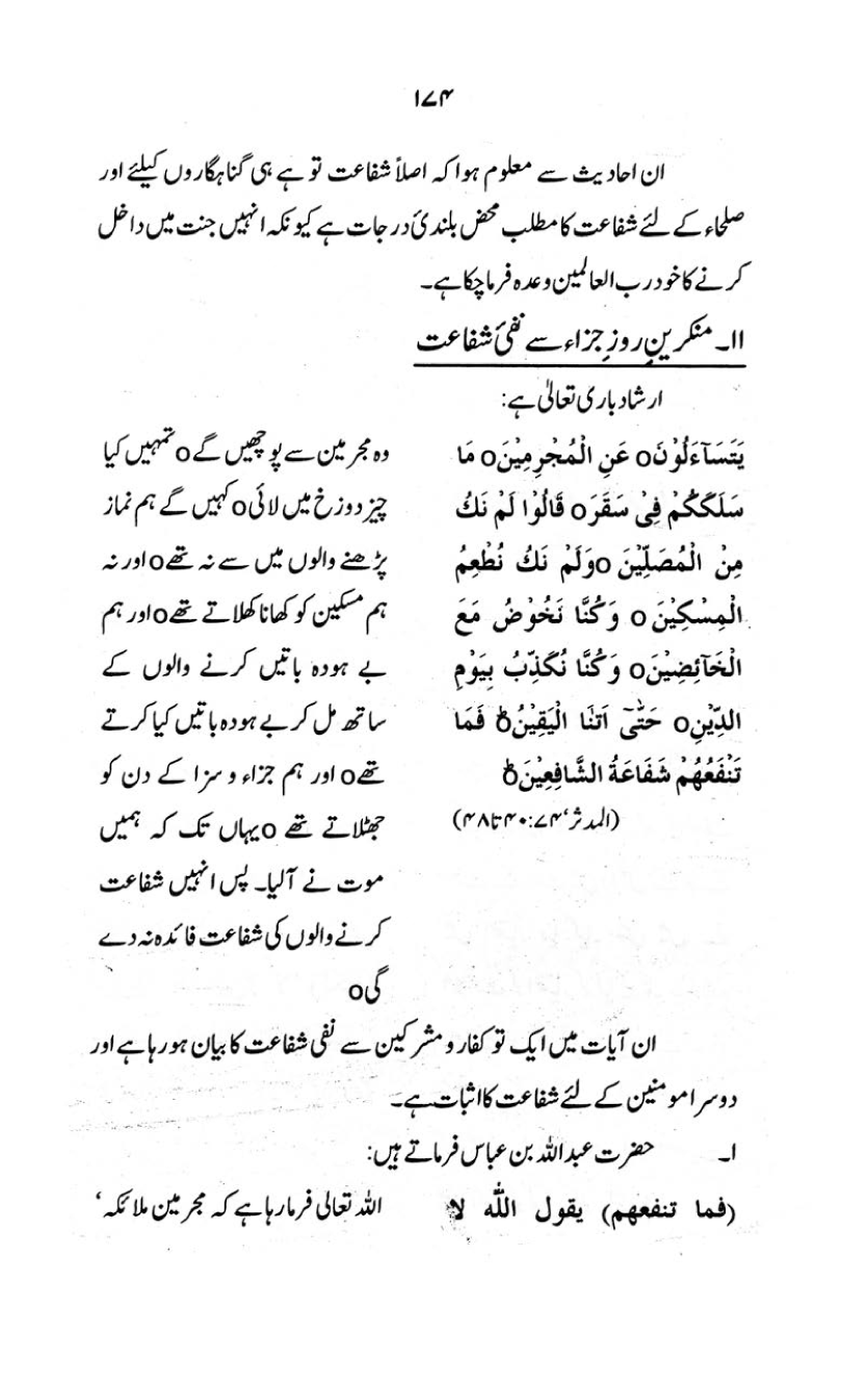 Kitab al-Shafa‘a