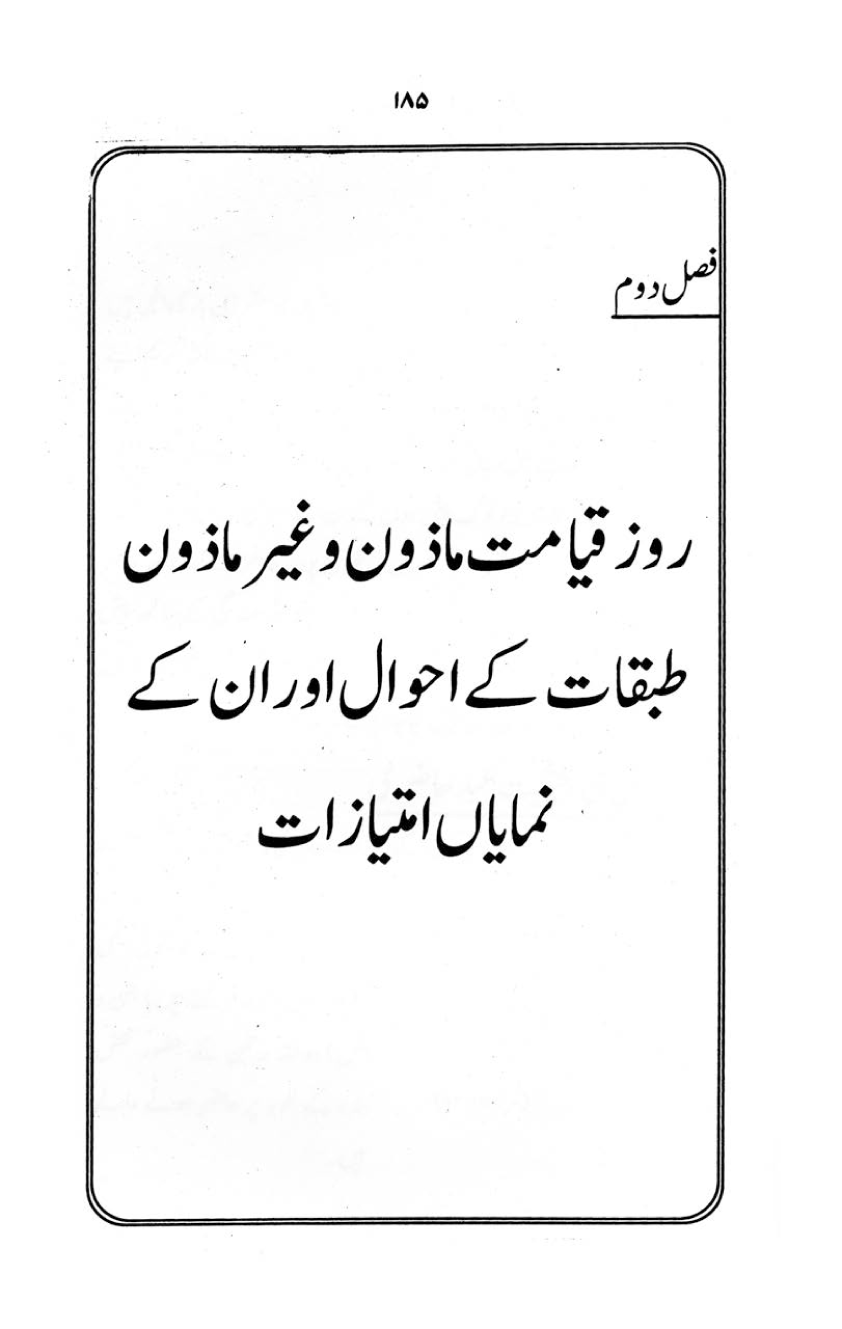 Kitab al-Shafa‘a