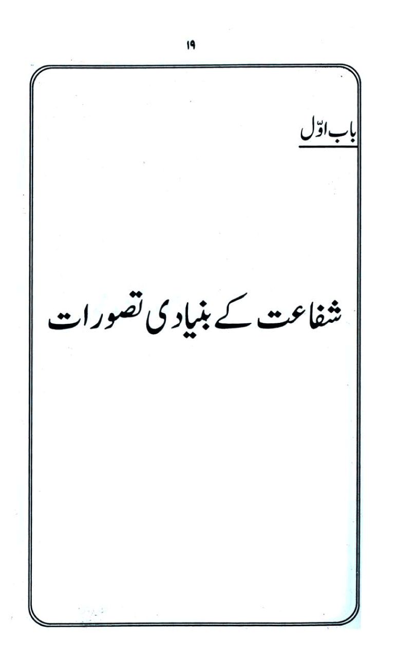 Kitab al-Shafa‘a