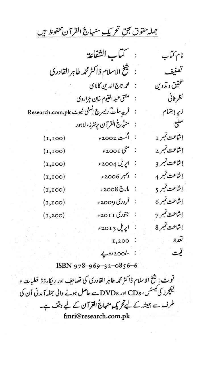 Kitab al-Shafa‘a