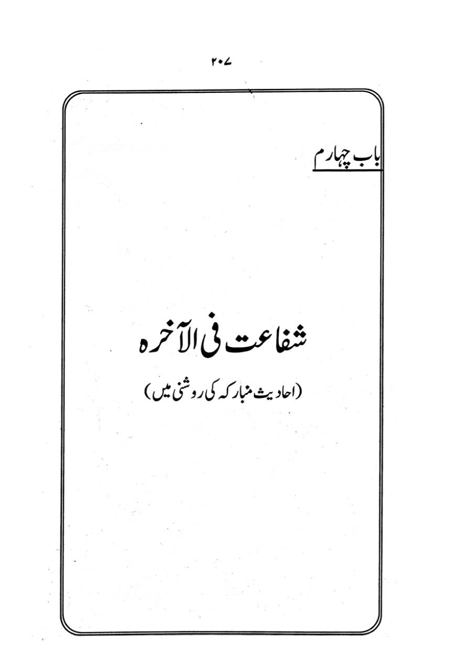 Kitab al-Shafa‘a