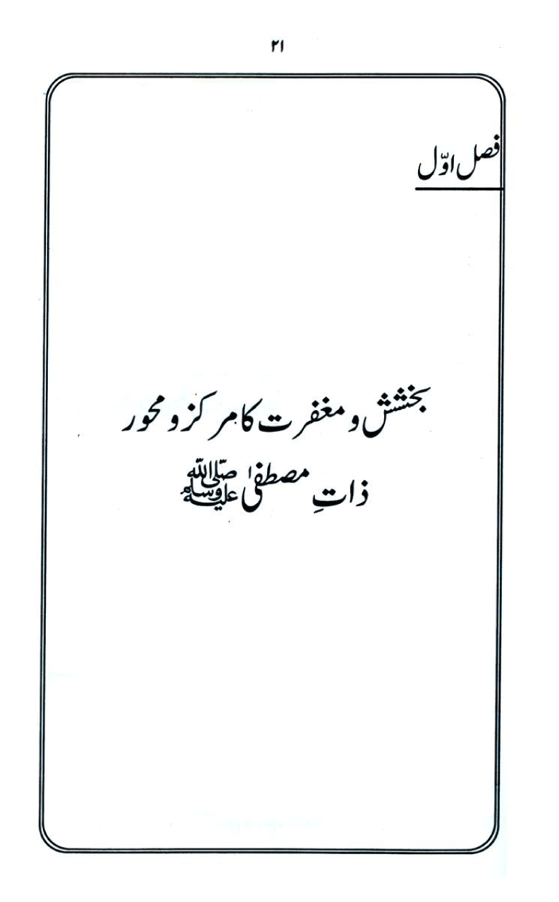 Kitab al-Shafa‘a