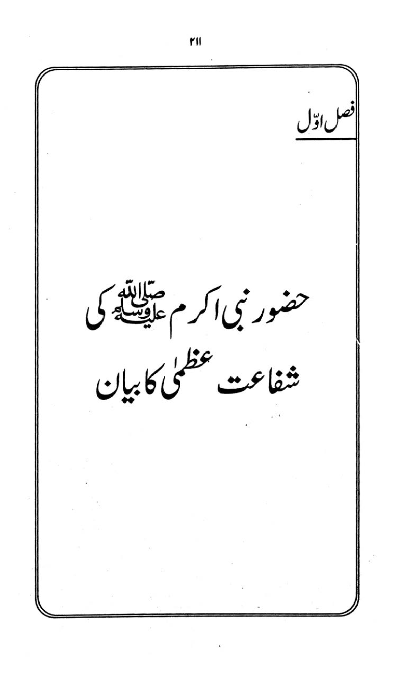 Kitab al-Shafa‘a