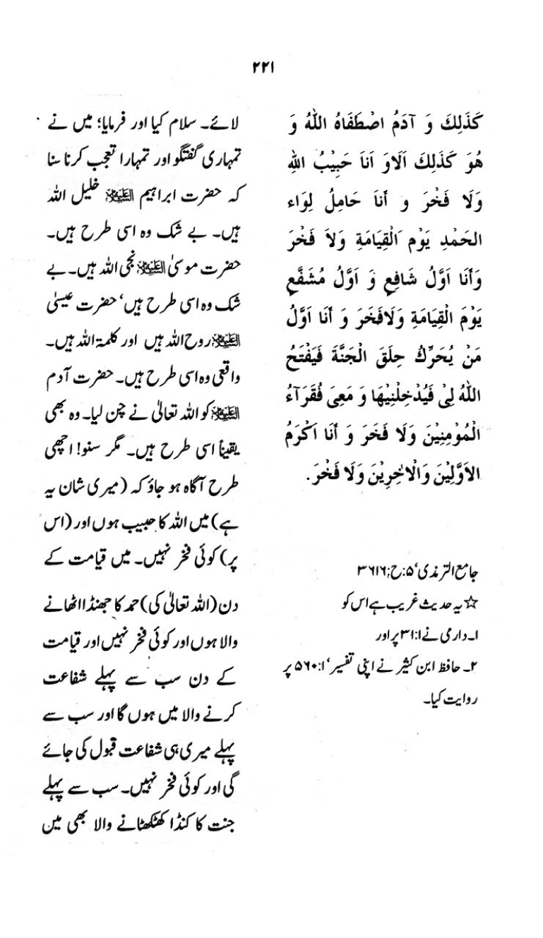 Kitab al-Shafa‘a