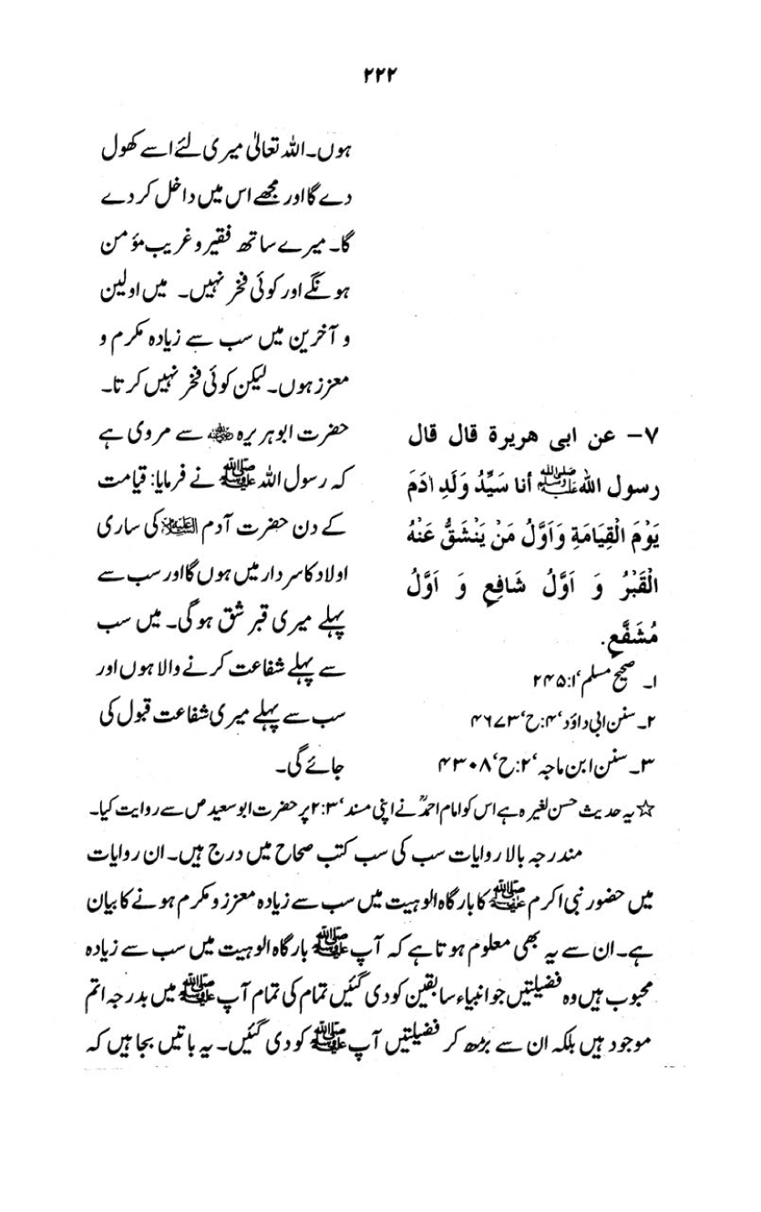 Kitab al-Shafa‘a