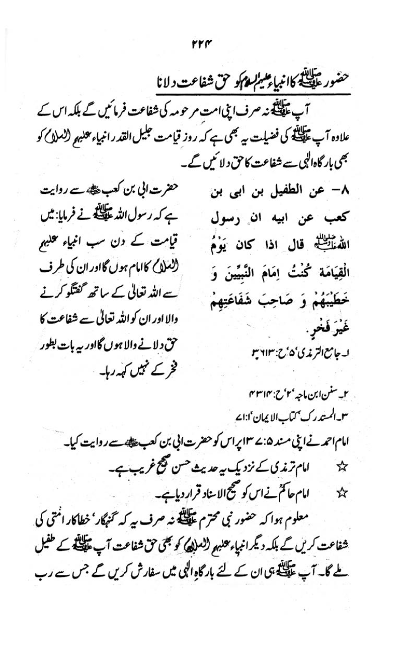 Kitab al-Shafa‘a