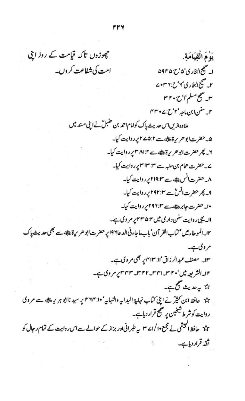 Kitab al-Shafa‘a