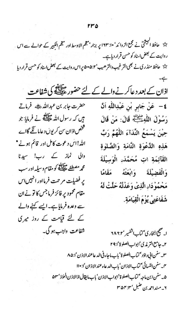 Kitab al-Shafa‘a