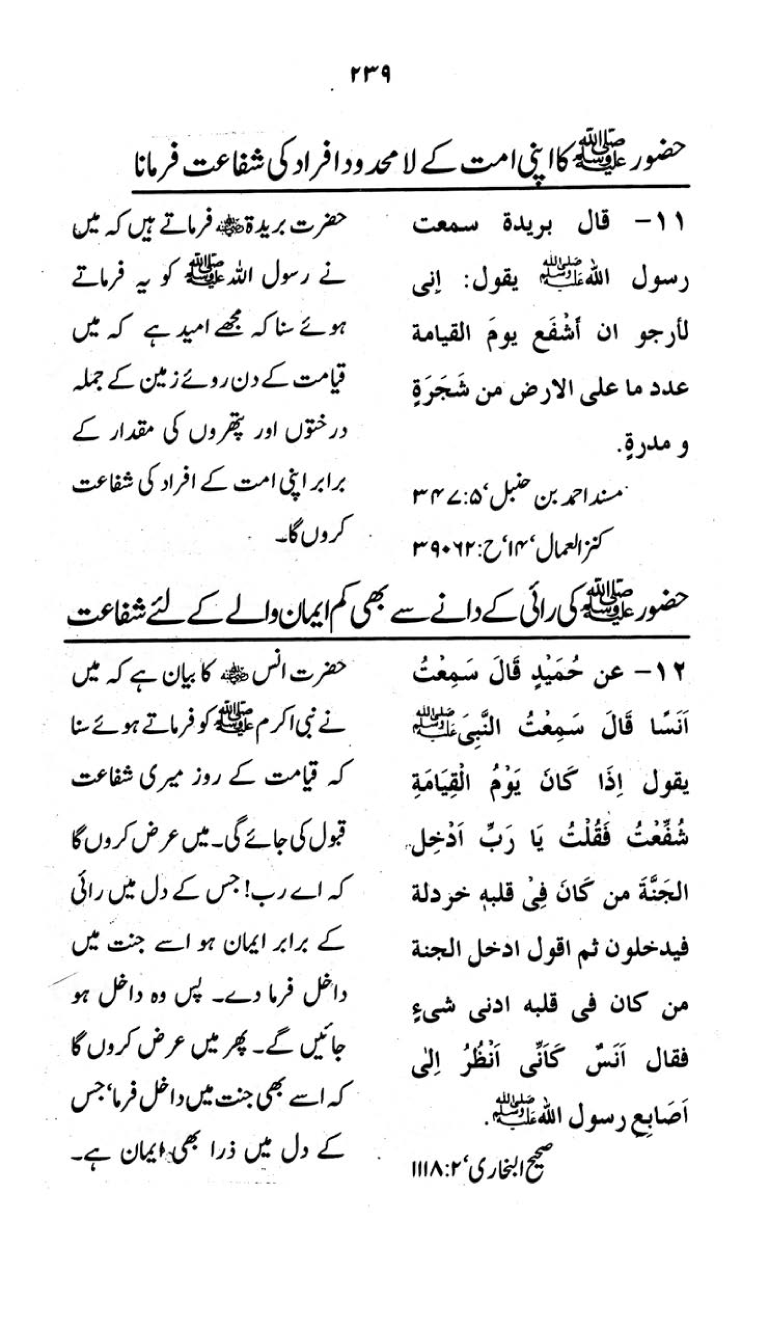 Kitab al-Shafa‘a