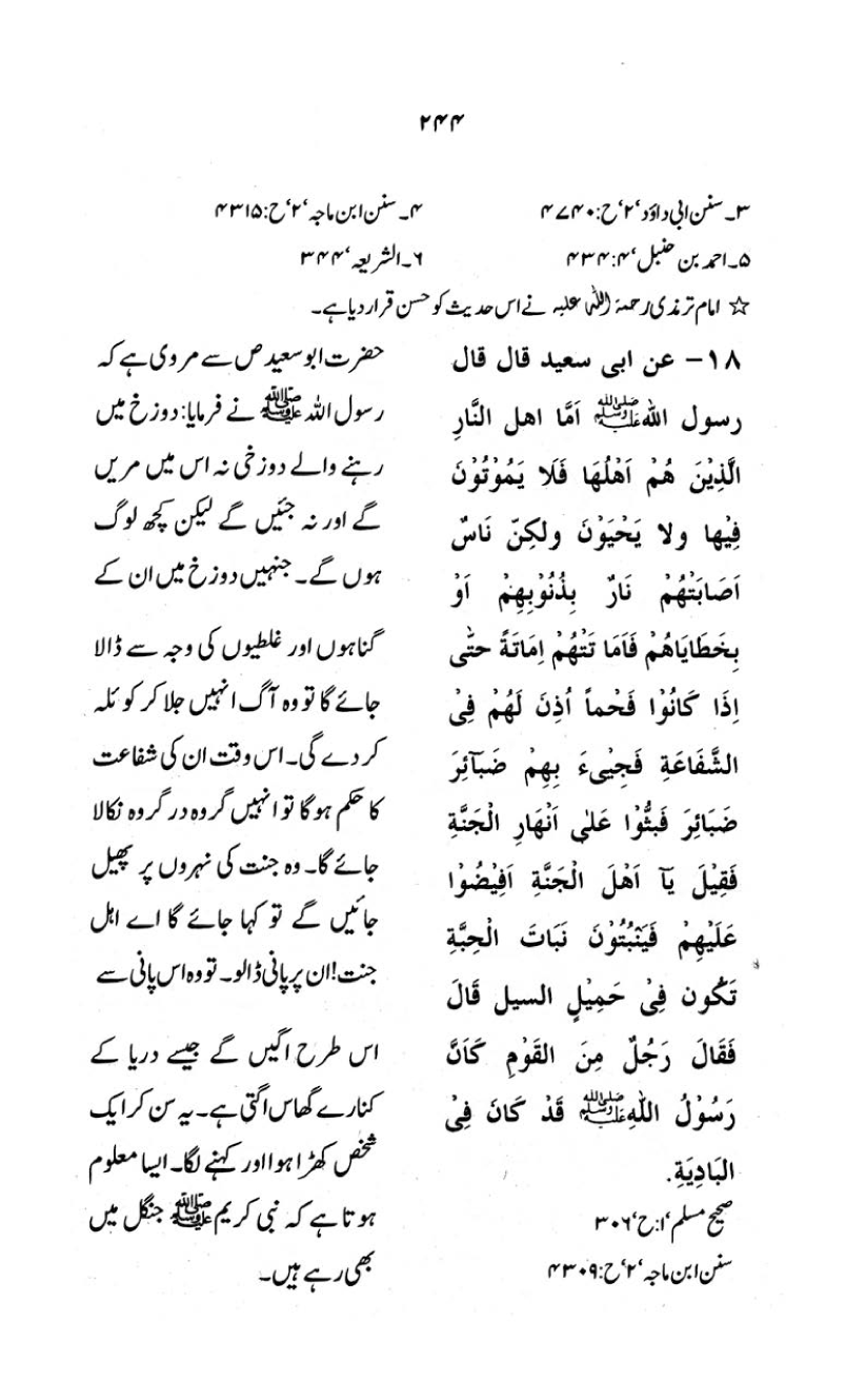 Kitab al-Shafa‘a